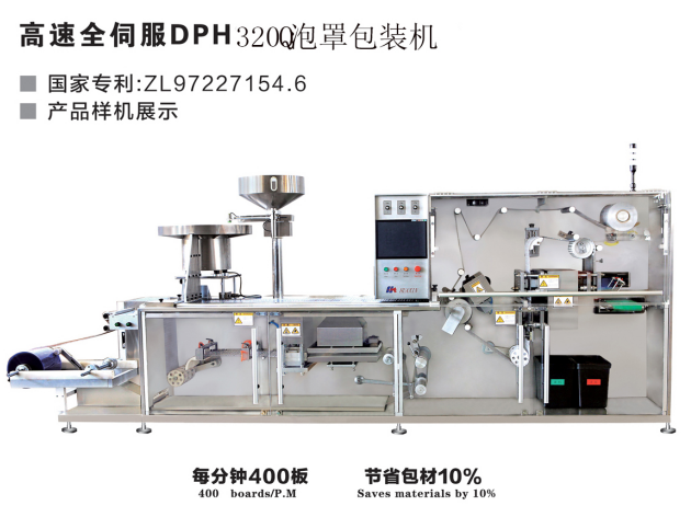 全自動高速鋁塑包裝機(jī)